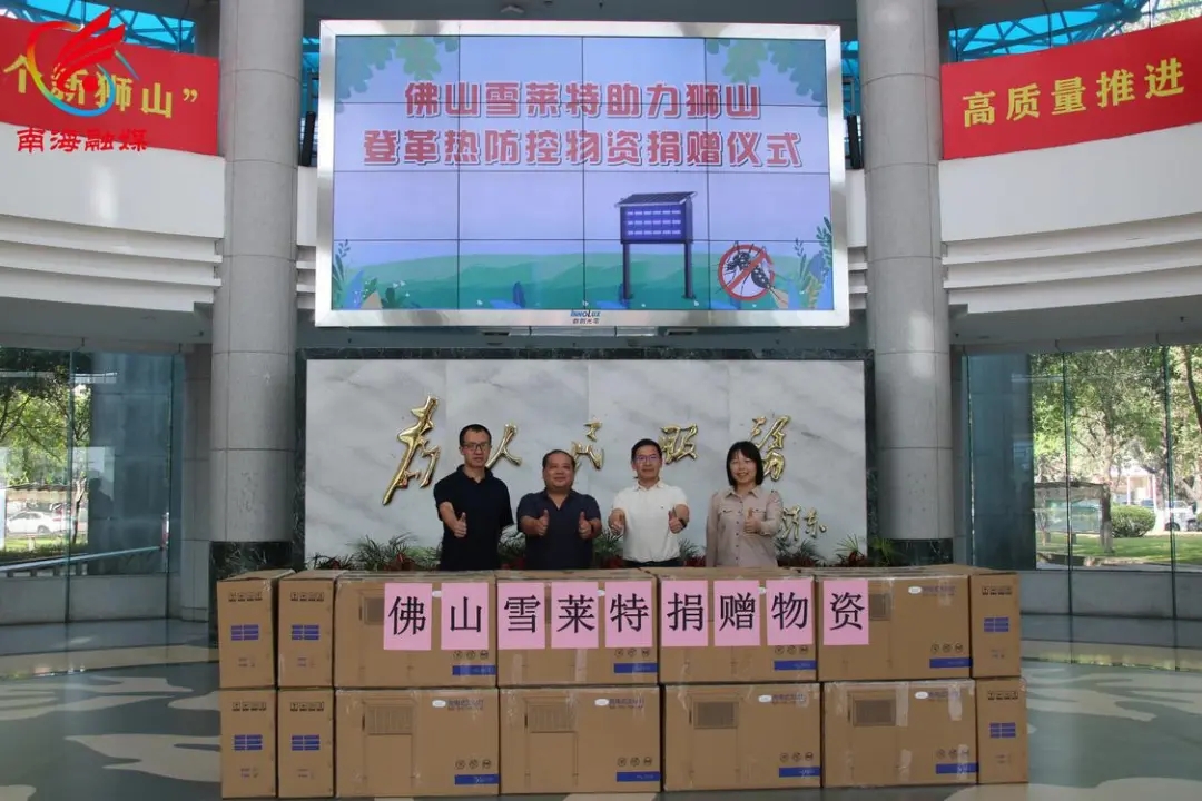 PokerStars扑克官网股份向狮山当局捐赠灭蚊灯 政企携手共筑登革热坚实防线！