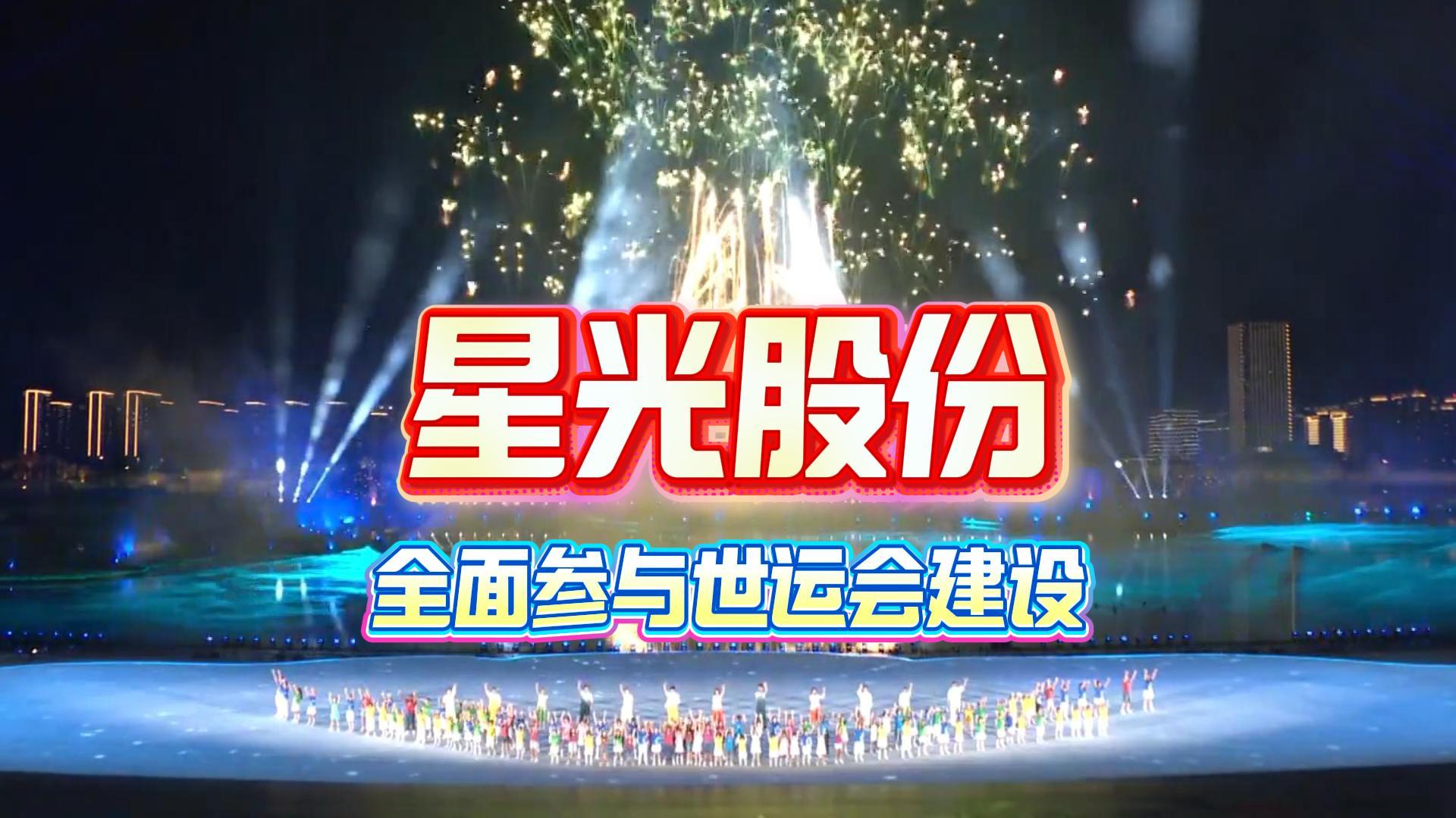 PokerStars扑克官网股份全面参加成都世运会建设多项主题工程护航赛事进行
