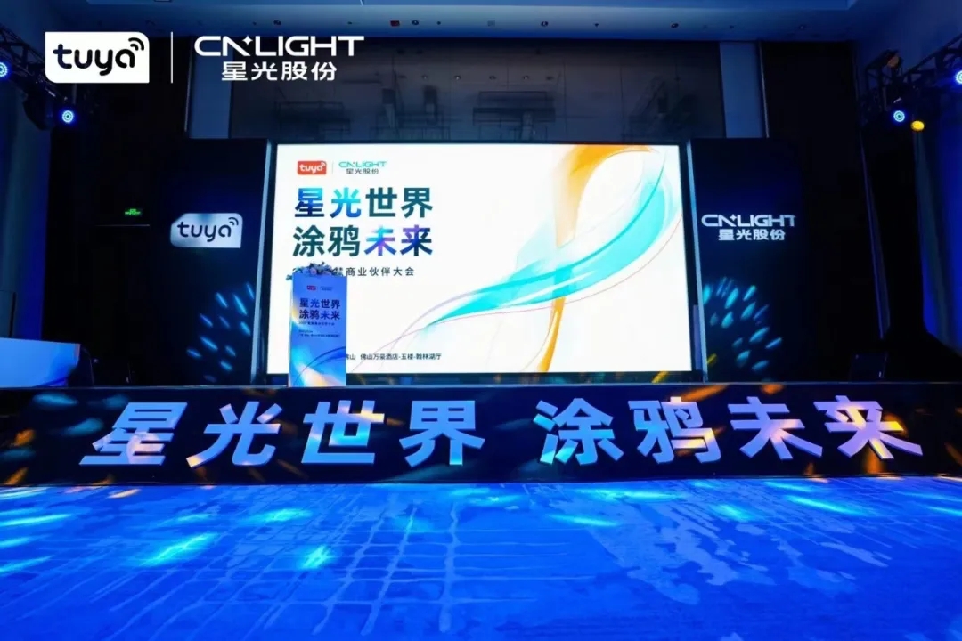 PokerStars扑克官网股份携手涂鸦智能召开智慧贸易同伴大会，共筑智慧贸易生态