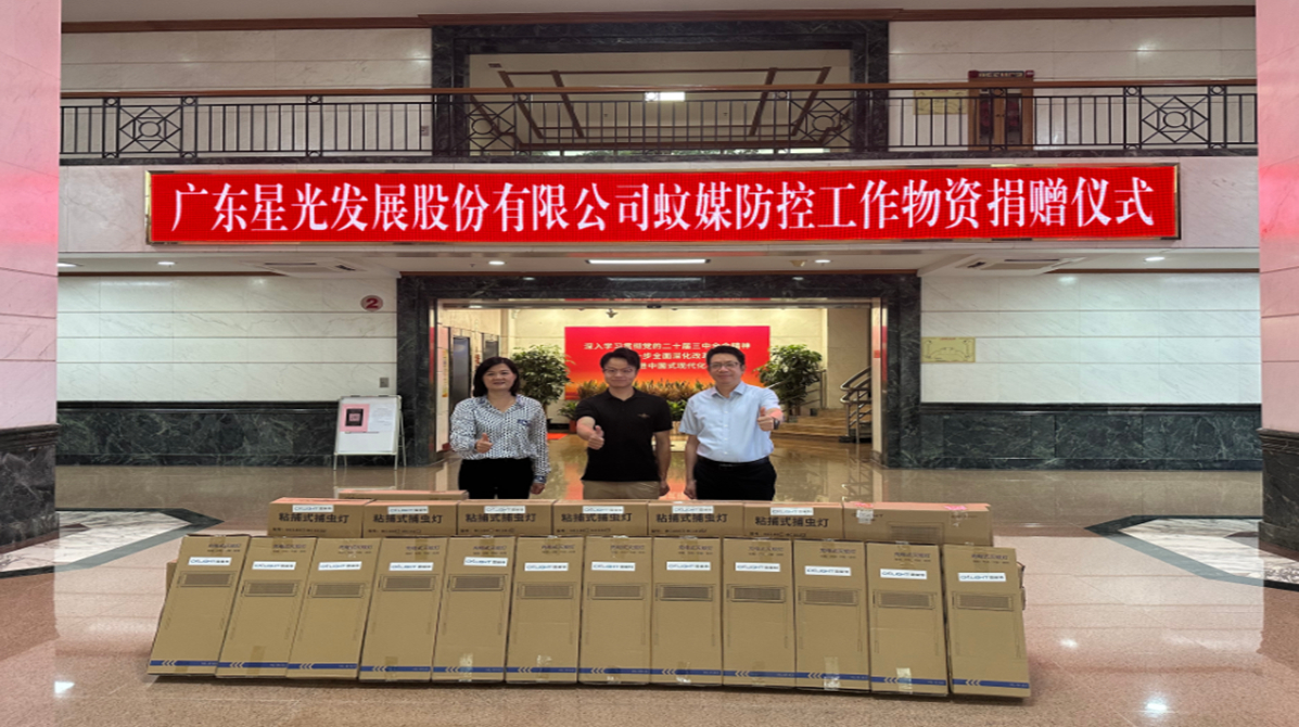 PokerStars扑克官网股份再向禅城区捐赠1000台灭蚊灯！全市防疫捐赠总量突破2300台！
